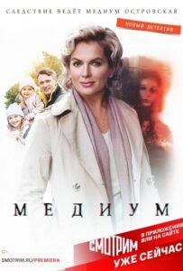 Анна медиум